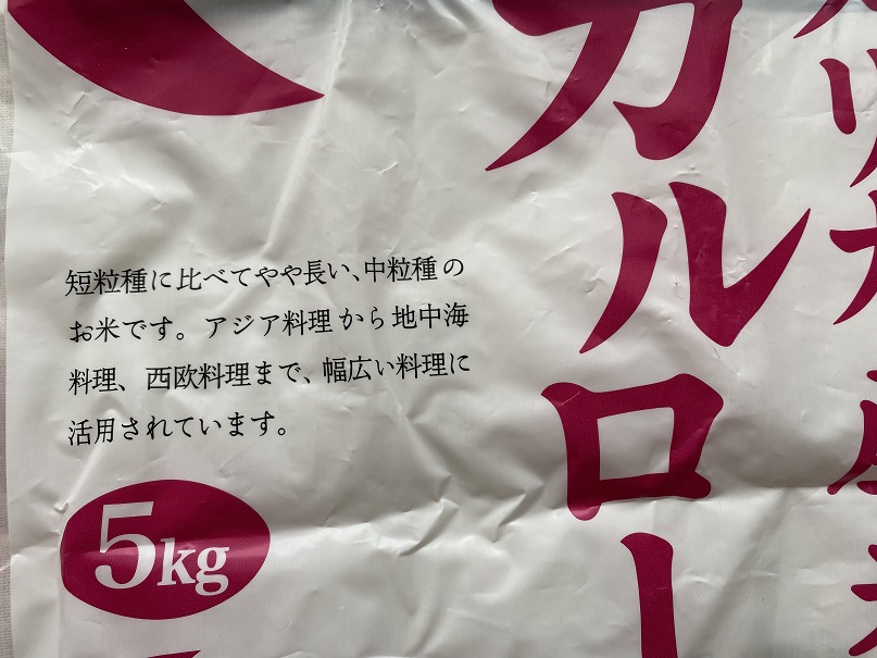 カルローズ米　おいしい