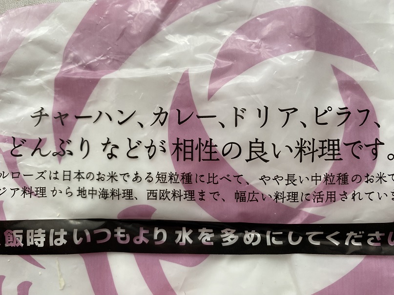 カルローズ米　レビュー