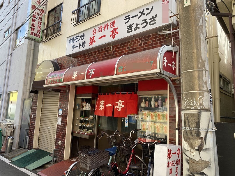 日ノ出町 第一亭